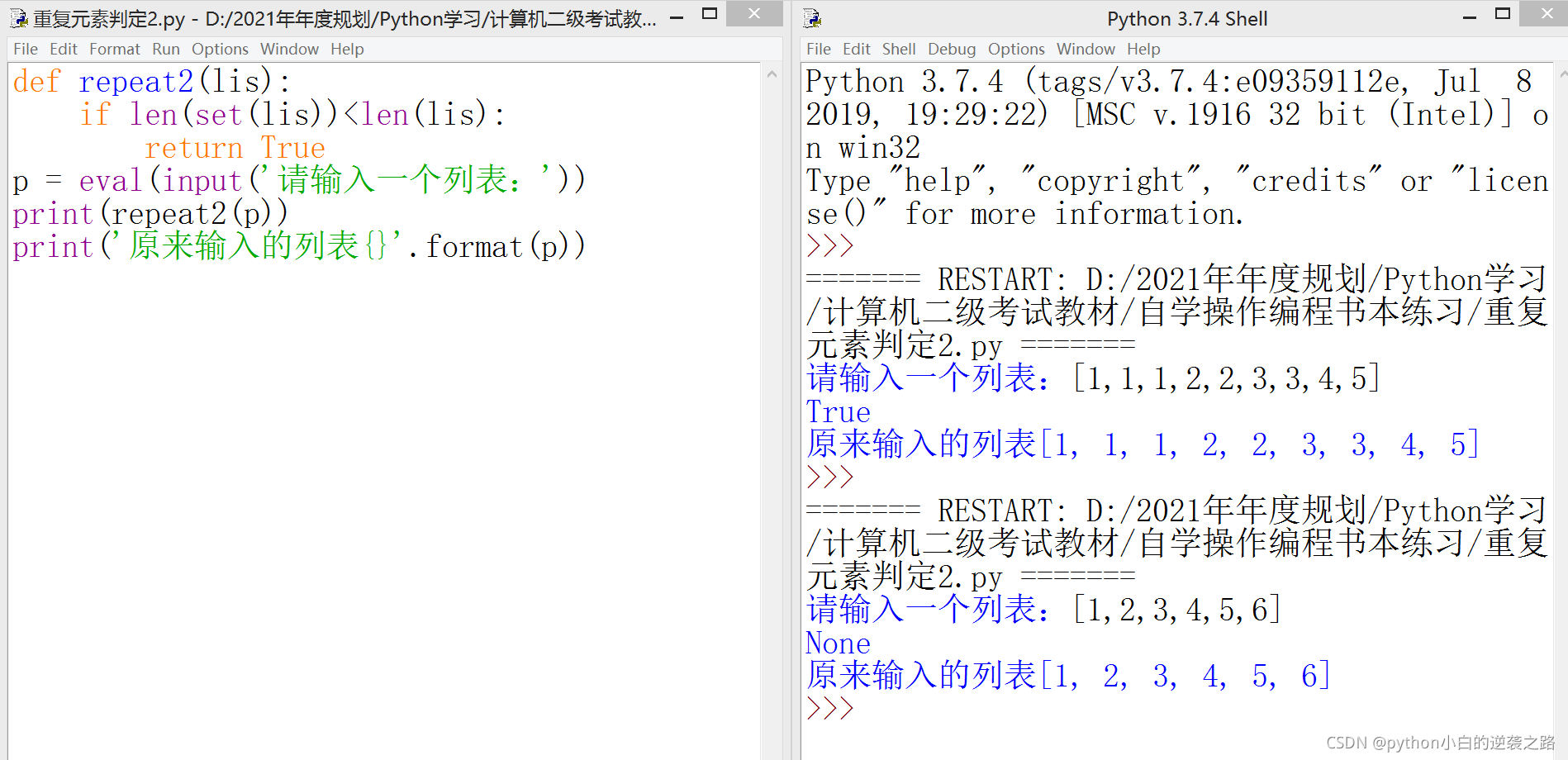 Python重复元素判定函数程序 Python小白的逆袭之路的博客 Csdn博客 重复元素判定 编写一个函数 接受列表作为参数