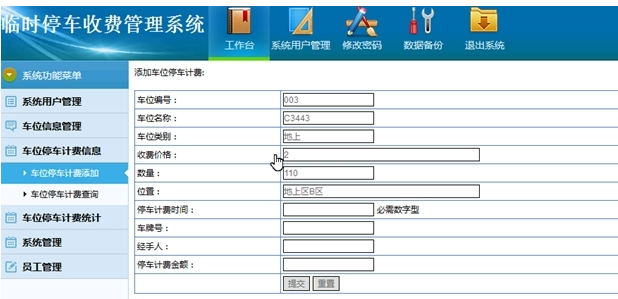 临时停车收费管理系统的设计与实现