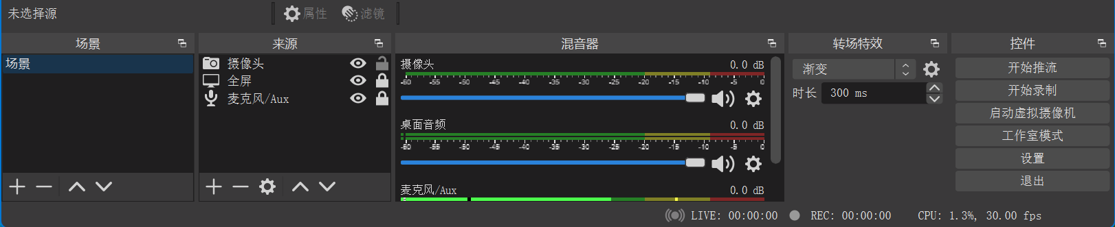 OBS录屏教程