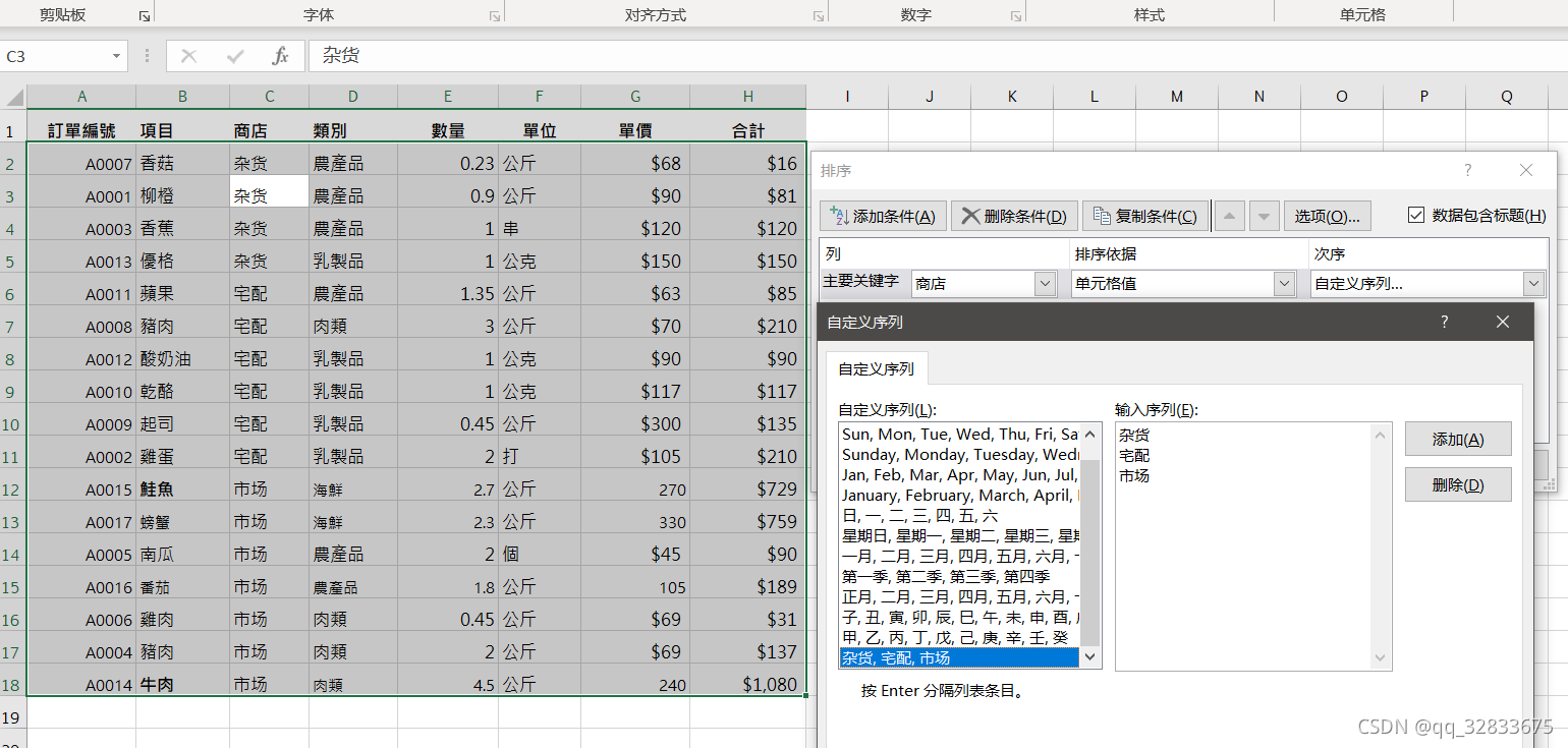 Excel学习日记：L4-资料排序