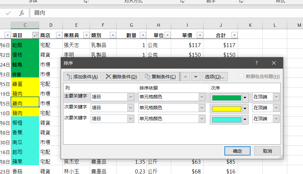 Excel学习日记：L5-资料筛选