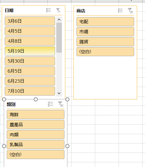 Excel学习日记：L6-格式化为表格交叉分析筛选器