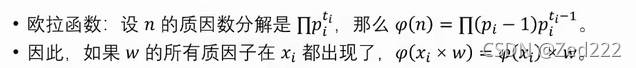 2021ICPC网络赛Ⅱ（第二场）L Euler Function 线段树+欧拉函数定理