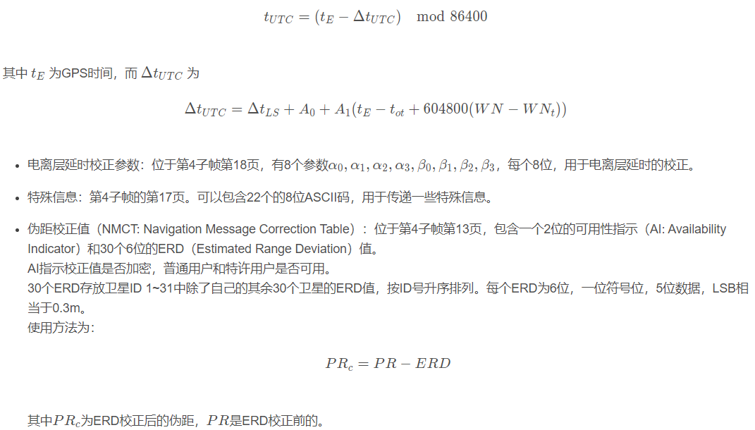 GPS从入门到放弃（五）、GPS导航电文