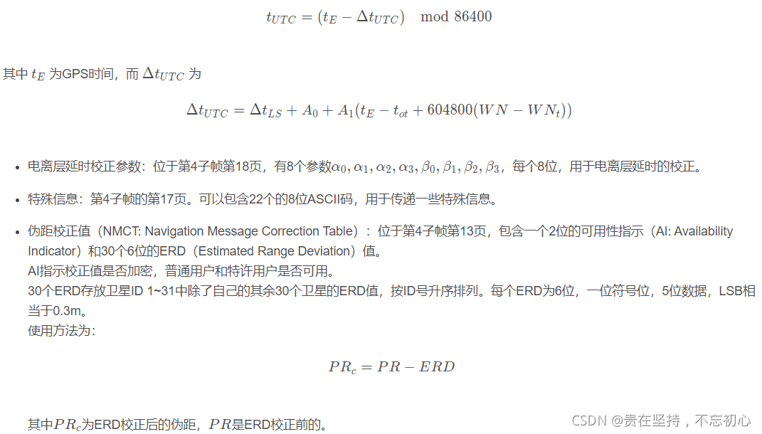 GPS从入门到放弃（五）、GPS导航电文