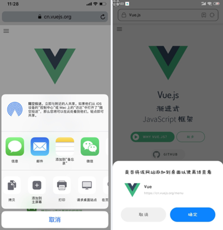 PWA 概念及核心功能的基本介绍