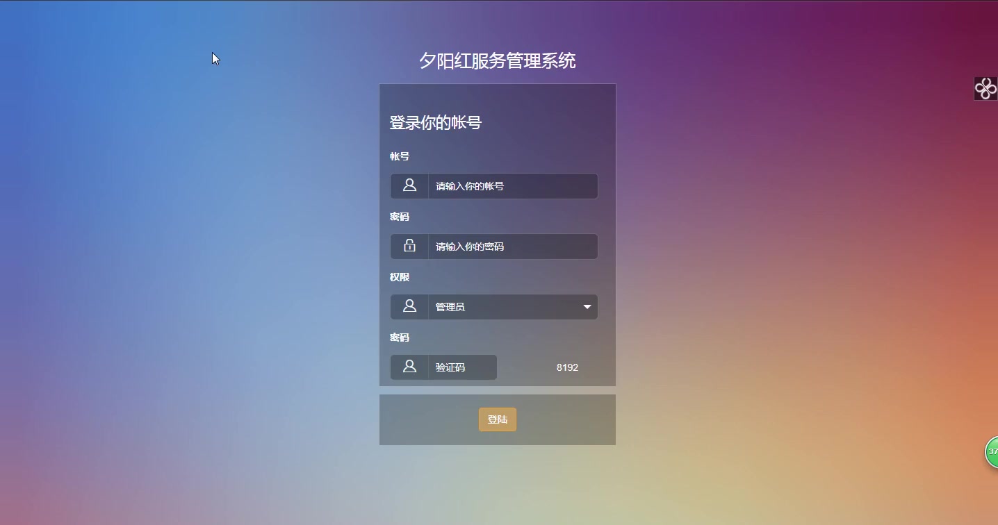 用户登录界面管理