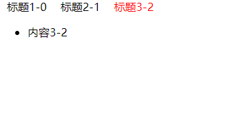 tab切换效果