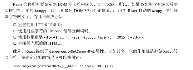 深入react技术栈(2):JSX语法