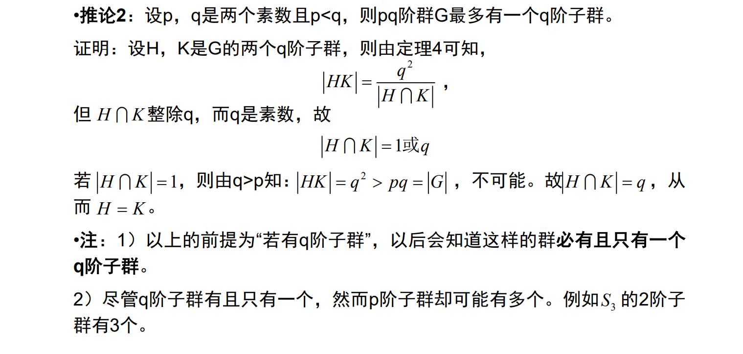 近世代数：置换群、陪集指数和Lagrange定理