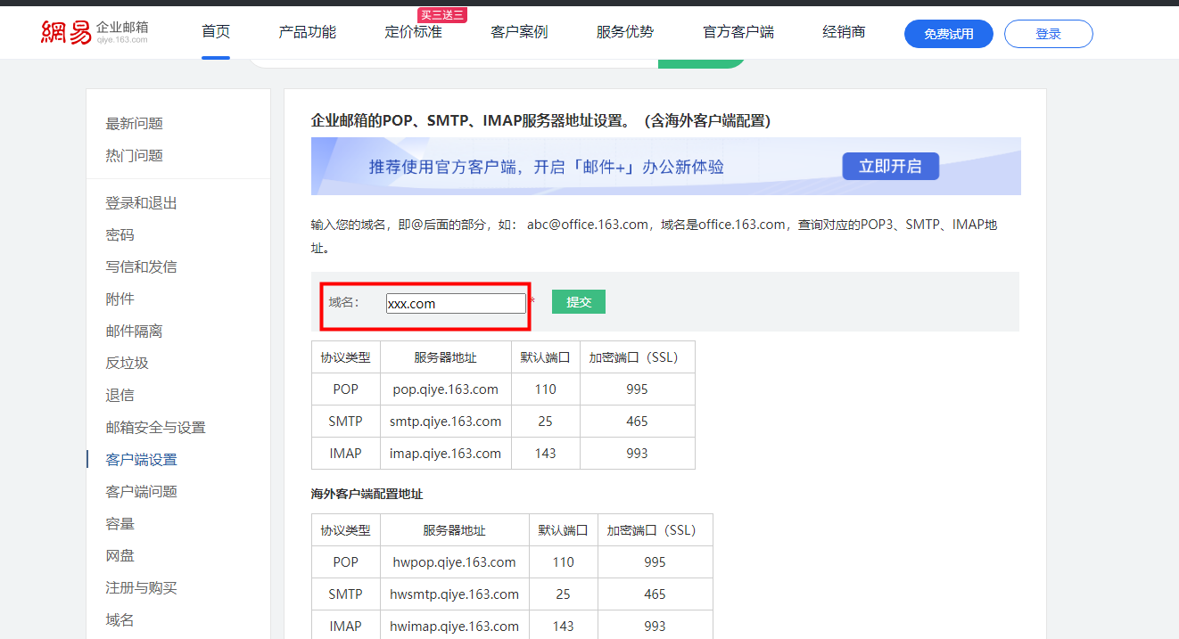 网易企业邮件发送 AuthenticationFailedException Read timed out_网易163企业邮箱 javax