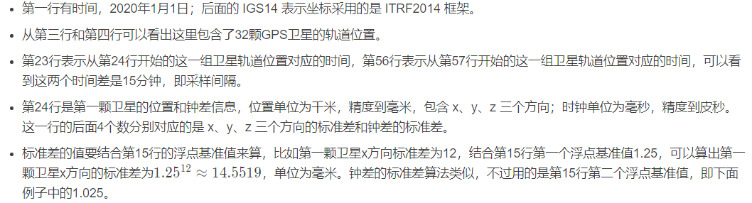 GPS从入门到放弃（十九）、精密星历（sp3格式）
