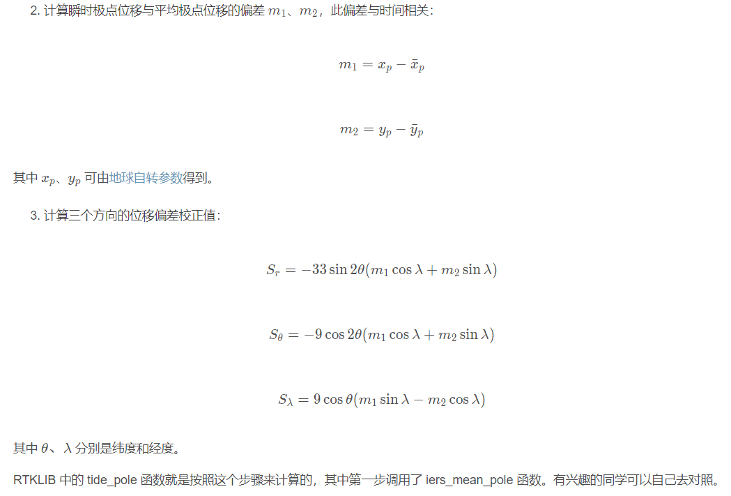 GPS从入门到放弃（二十二）、站点位移