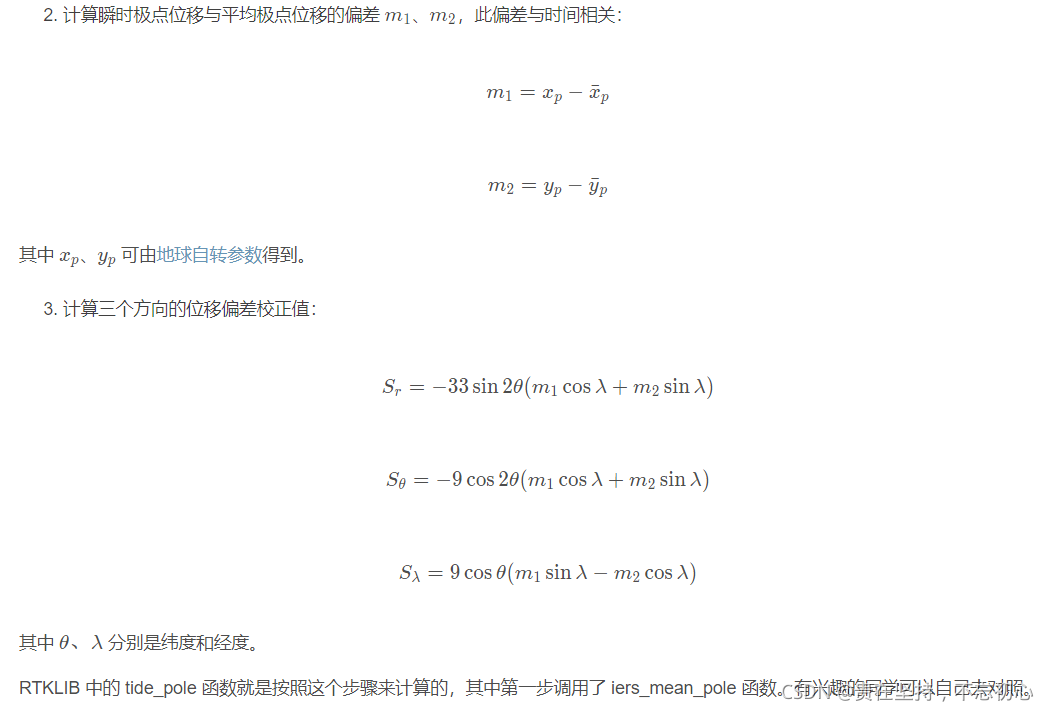 GPS从入门到放弃（二十二）、站点位移