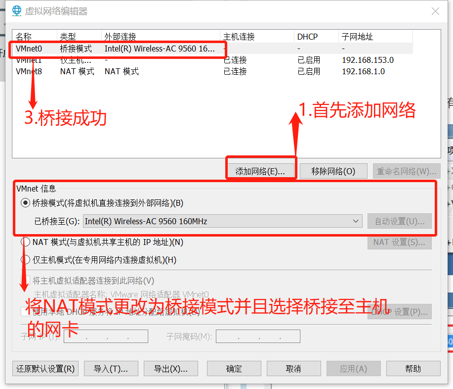 VM虚拟机桥接模式无法联网解决办法