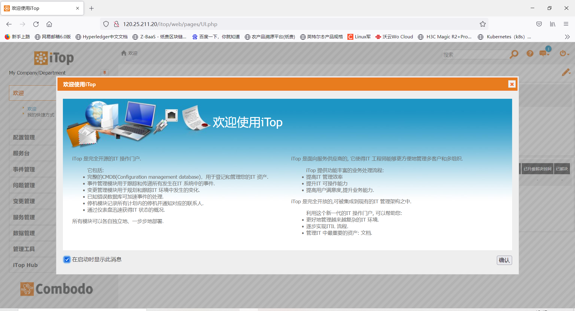 itop部署