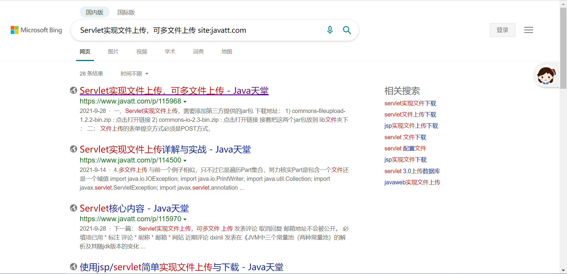 站内搜索SITE