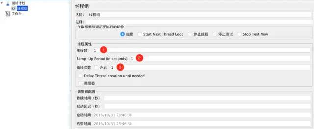 线程组的设置