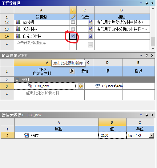 03-Workbench材料参数的输入