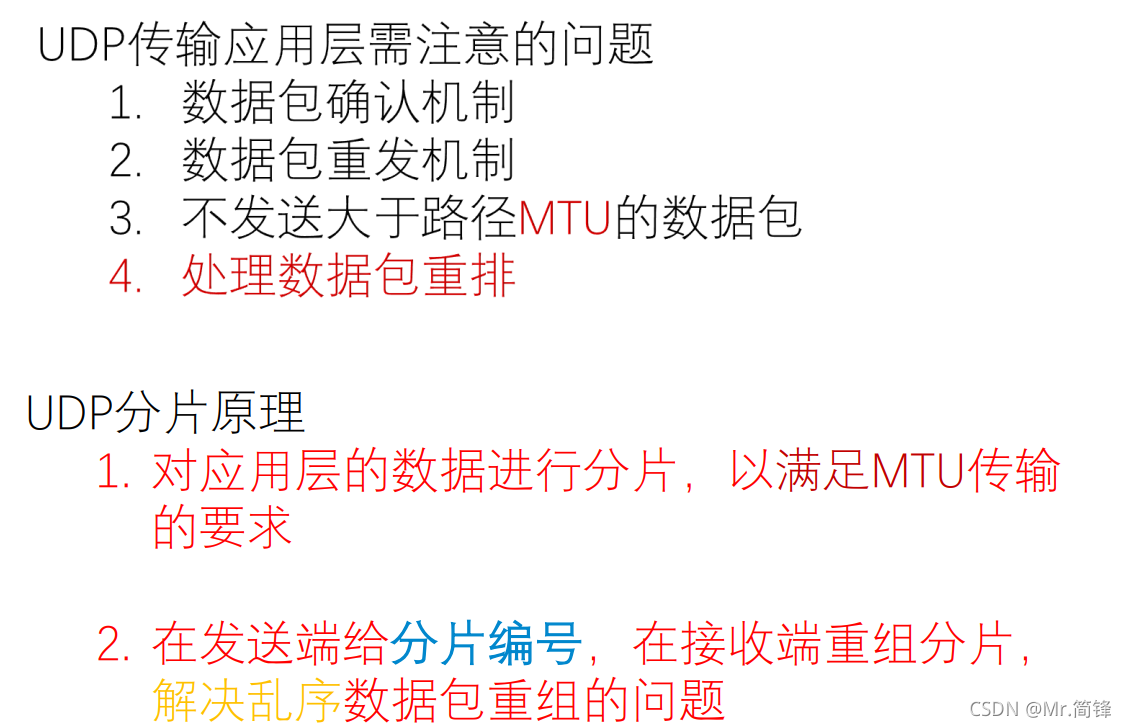 UDP可靠性设计_udp链接省电么-CSDN博客