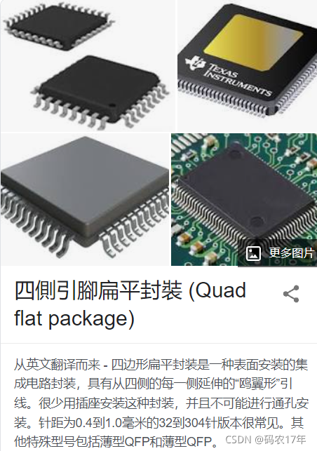 QFP、LQFP、TQFP、TEQFP、BGA等芯片封装技术_plastic qfp-CSDN博客