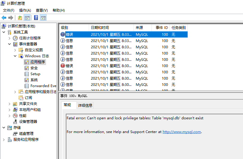 fatal error can‘t open and lock privilege tables Table ‘mysql.db ‘ doesn‘t exist_fatal error