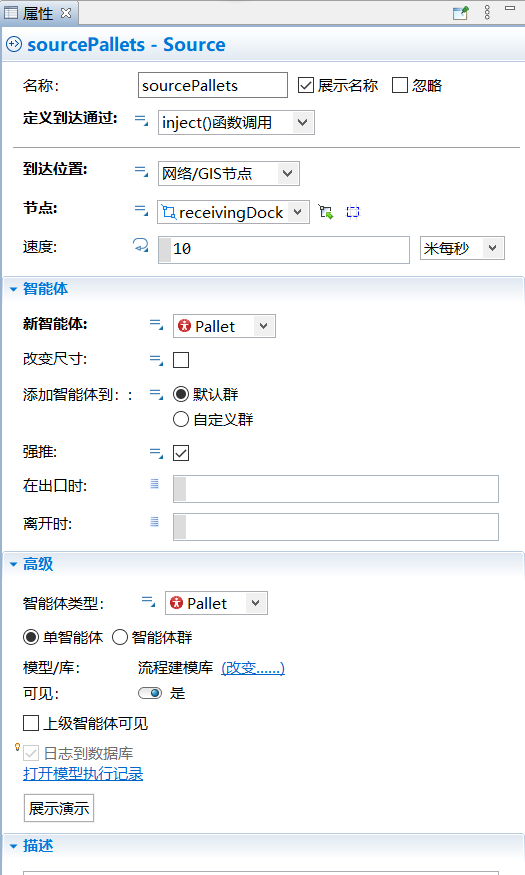 AnyLogic 教程JobShop—Prcess Modeling Library