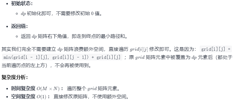 81、美团算法题---最小路径和（动态规划）