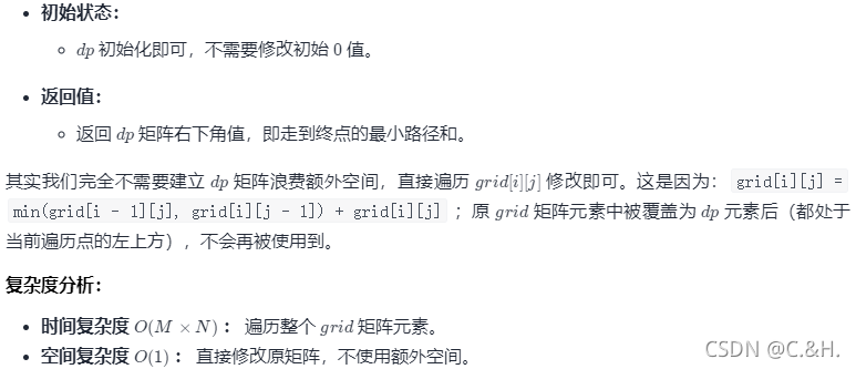 81、美团算法题---最小路径和（动态规划）