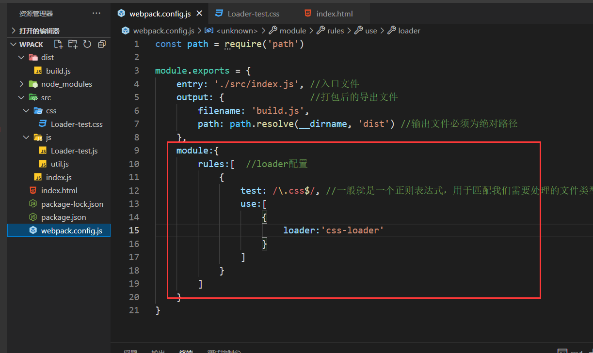 webpack打包安装 二 之loader的配置 样式