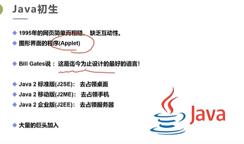 重学java基础第十三课:java帝国的诞生