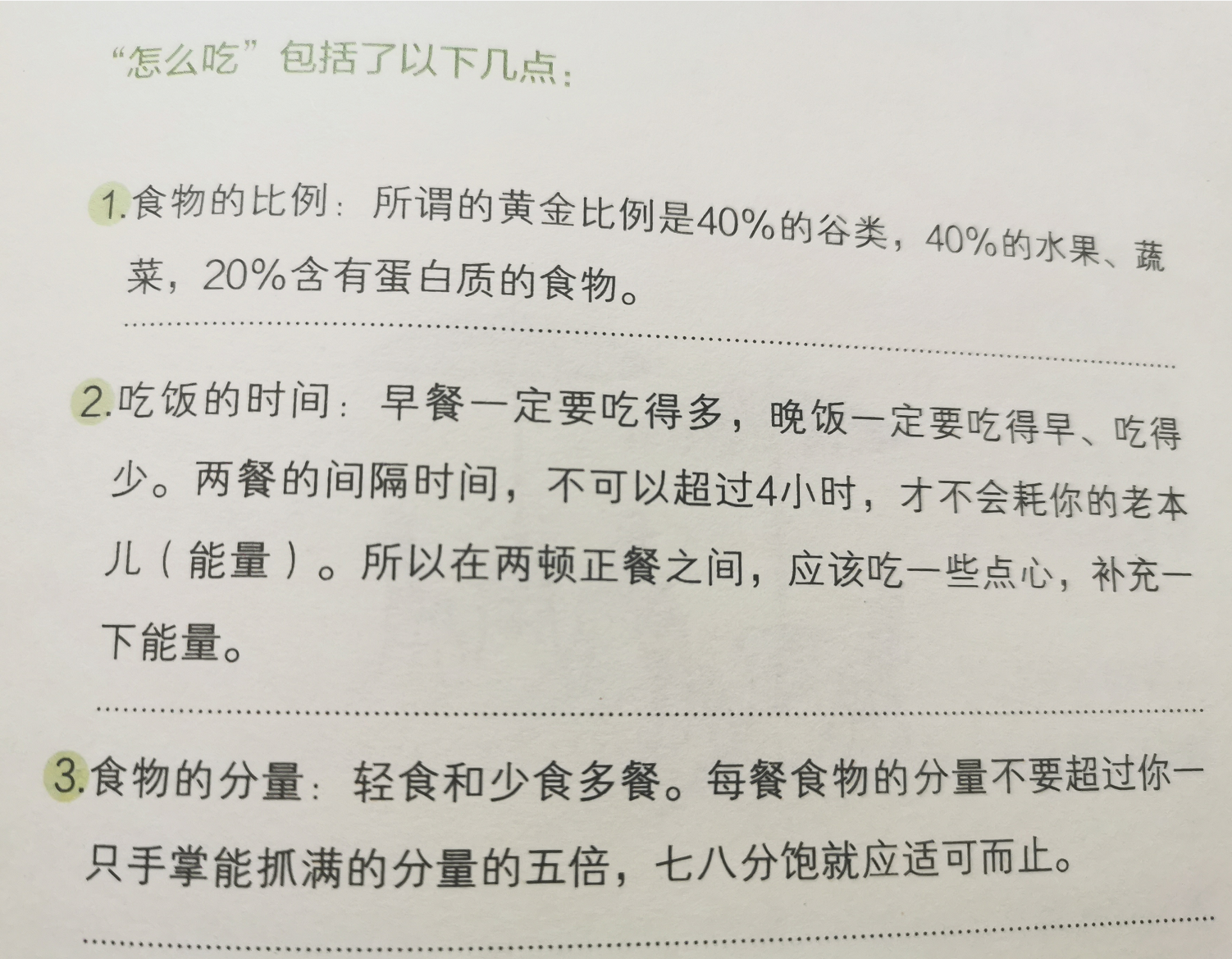 如何进行健康的饮食