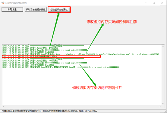 修改进程常量的几种方法-如何修改进程只读数据段的访问控制属性