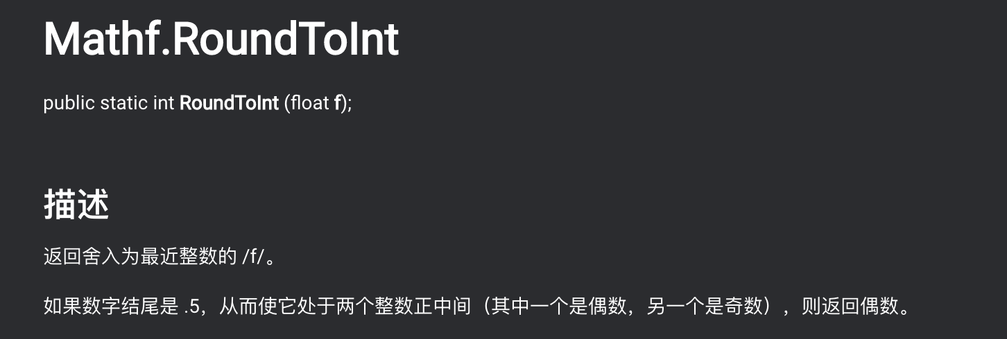 【Unity/C#】小数Round取整时,以0.5结尾的小数取整结果问题,Round(1.5)=2且Round(2.5f)=2_unity ...
