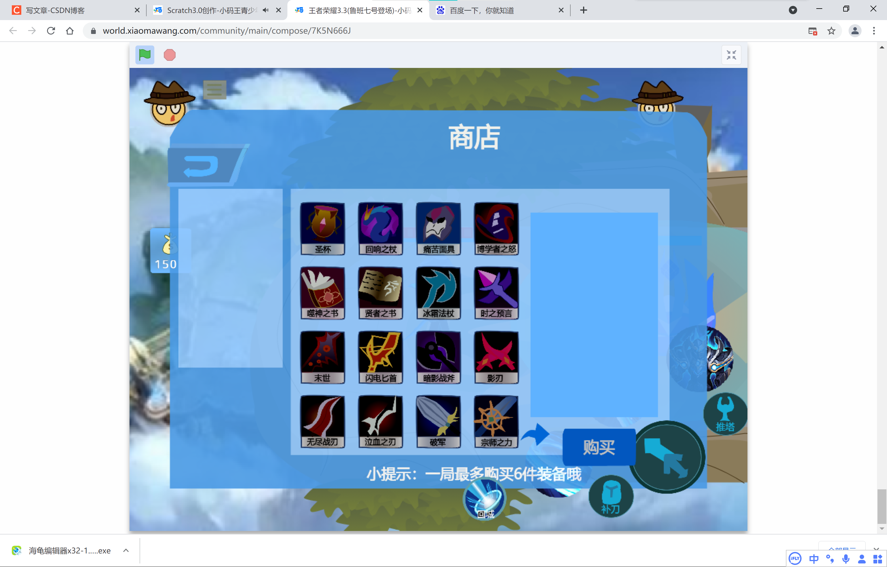 王者荣耀scratch版