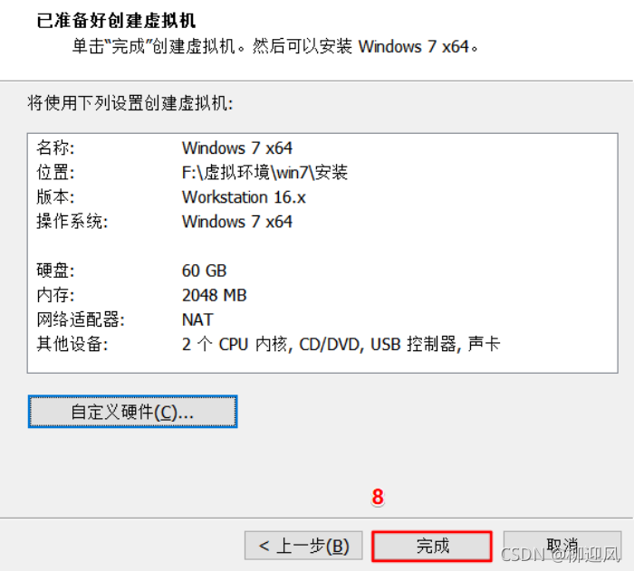 虚拟机windows7安装详细教程_win7百度网盘虚拟机-CSDN博客