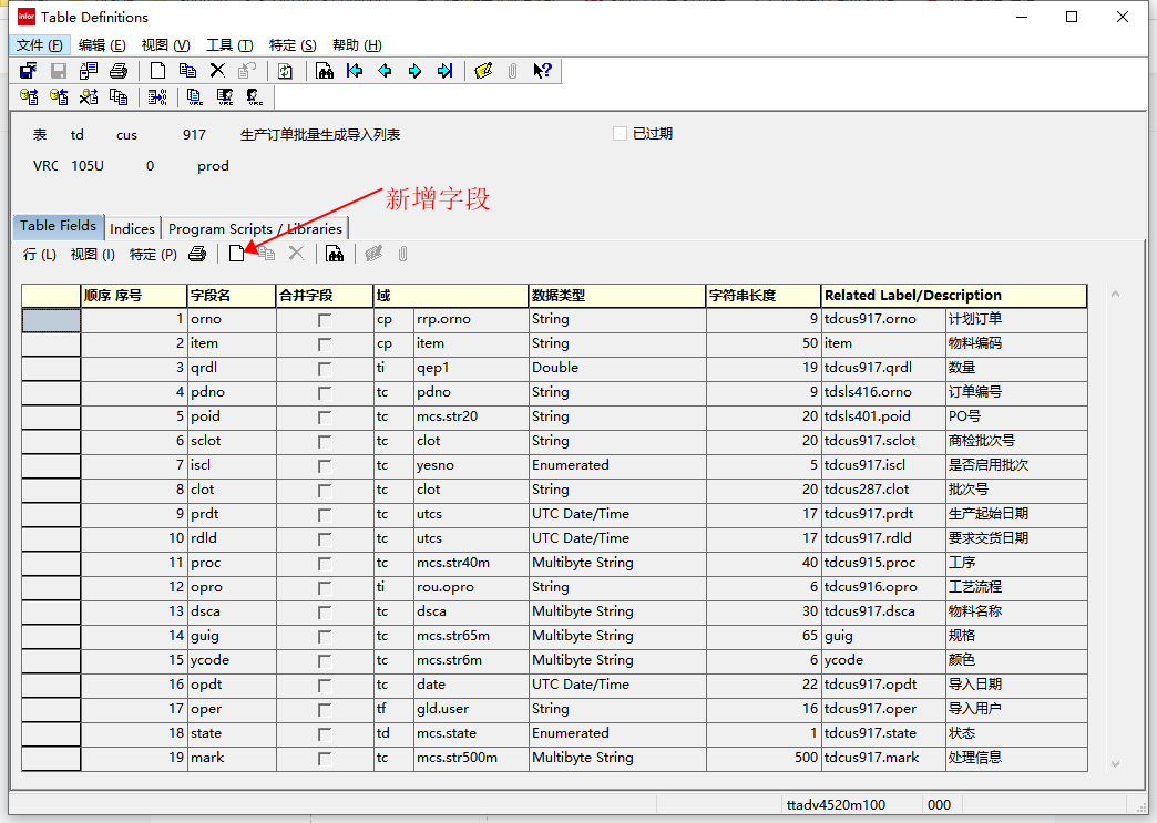 INFOR ERP LN 创建表_infor ln erp教程-CSDN博客