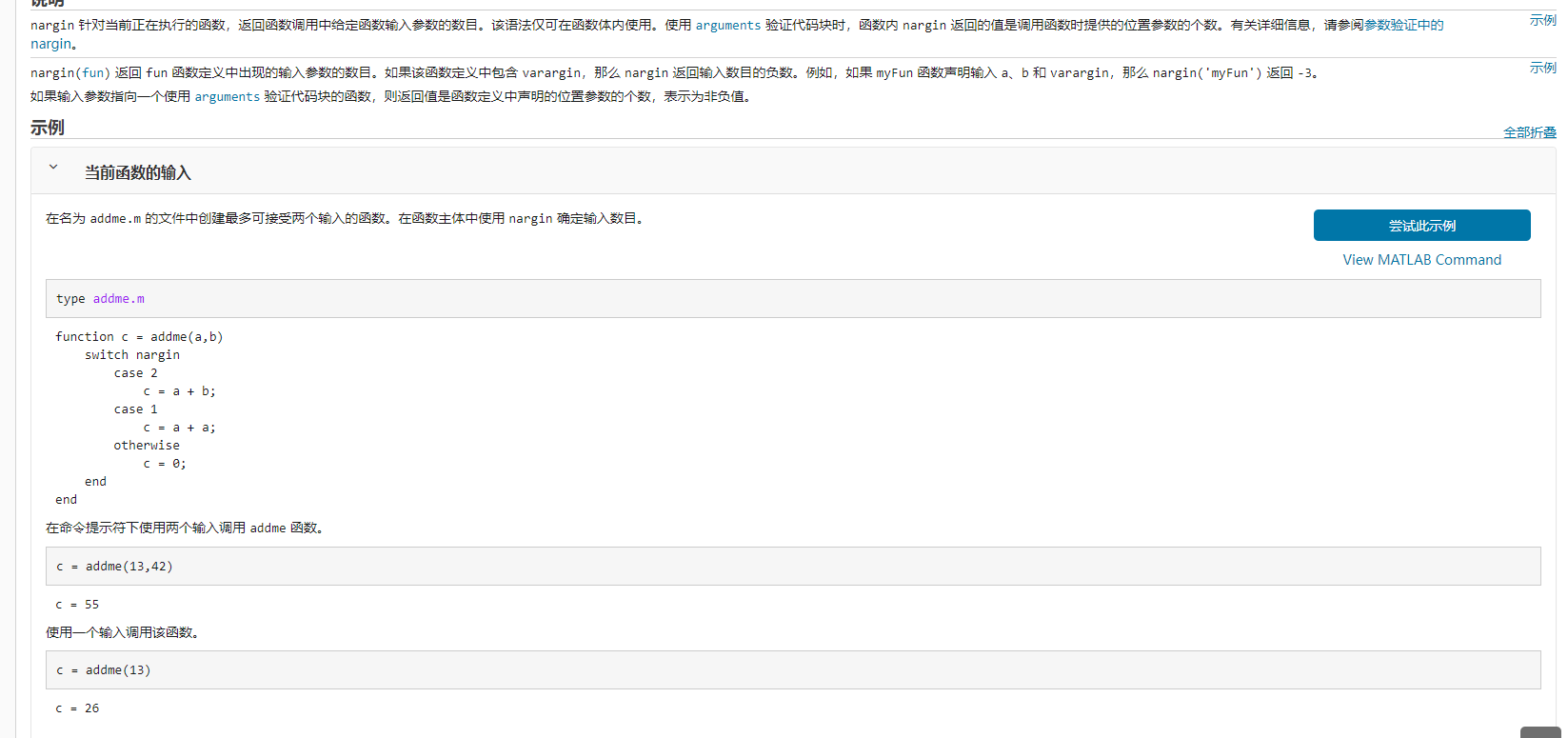 [MATLAB学习笔记]nargin获取输入变量的个数_matlab怎么判断输入变量的个数CSDN博客