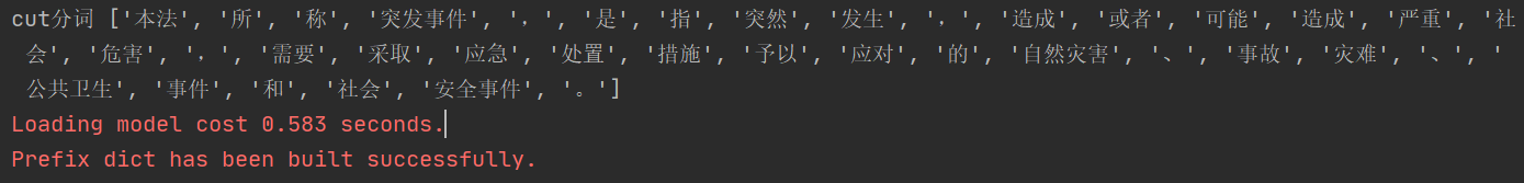 jieba分词cut与lcut的区别