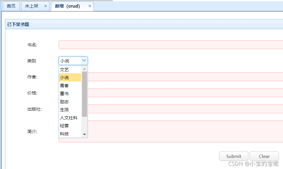 easyui下拉框，增加以及商品的上架，下架