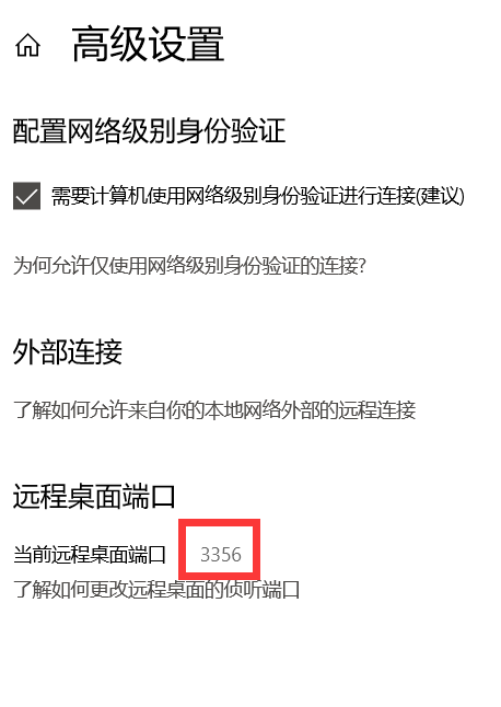 手把手教你通过端口映射，轻松搭建Windows远程桌面