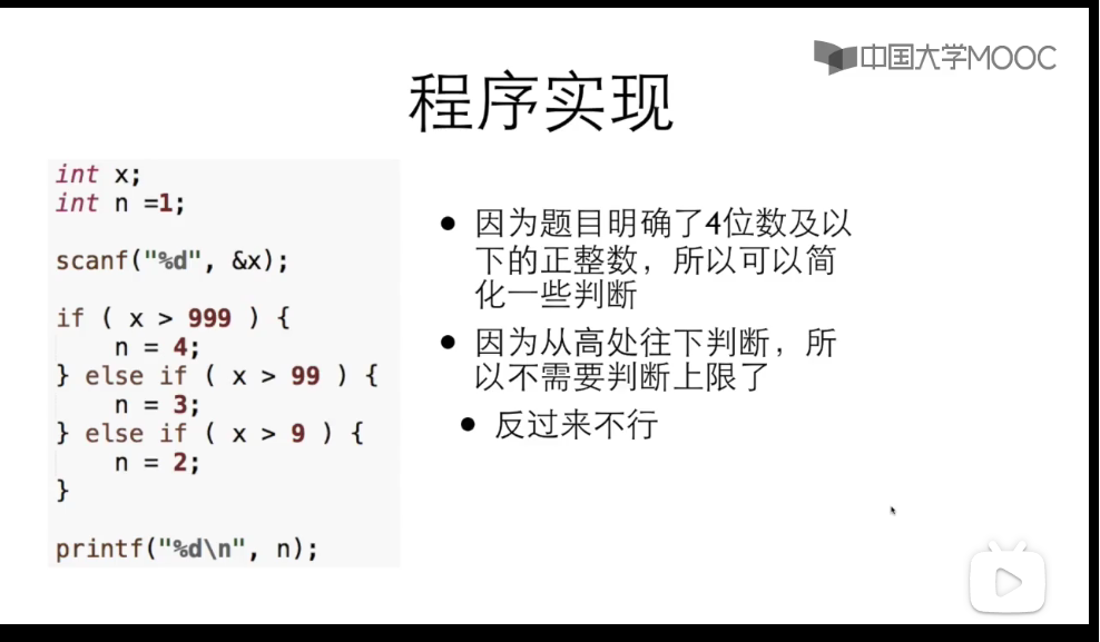 c语言零基础第四课：if-else 语句