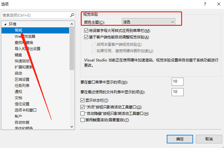 如何更改Visual stdio界面主题颜色_vs白色主题-CSDN博客