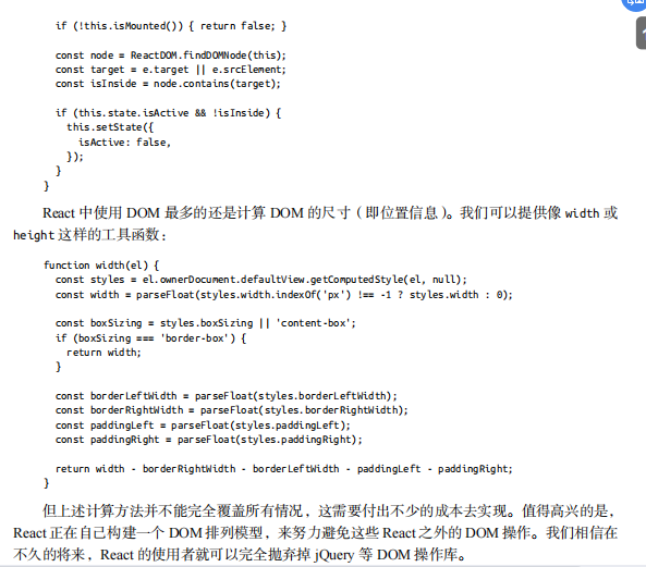 深入react技术栈(6):React和DOM