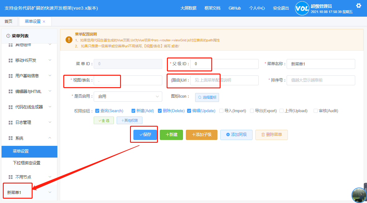 VOL框架学习（二）使用代码生成器生成菜单和页面_vol 框架-CSDN博客