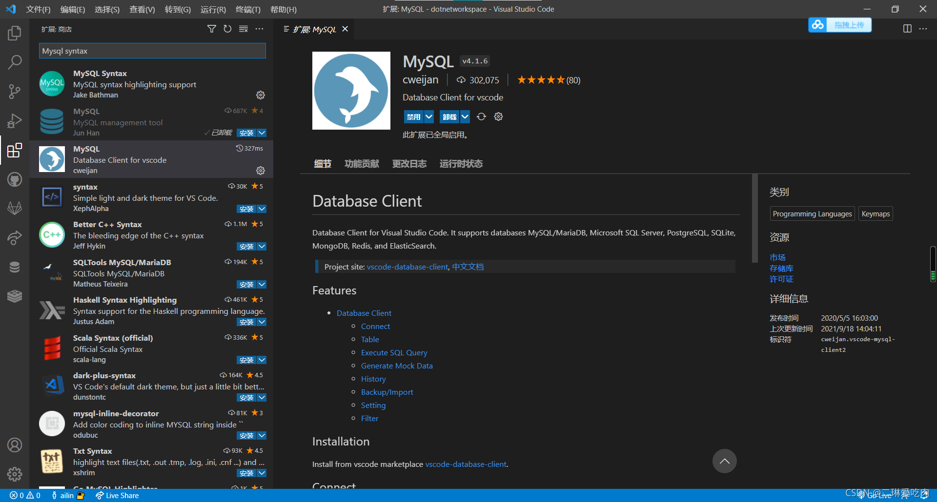 VSCode连接MySQL_vscode链接mysql数据库‘’-CSDN博客