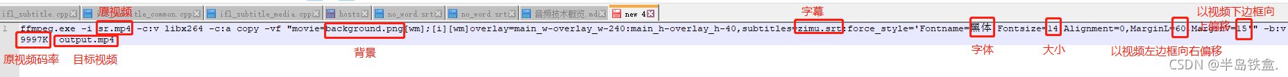 ffmpeg同时添加视频字幕与背景，自定义字体，大小，位置