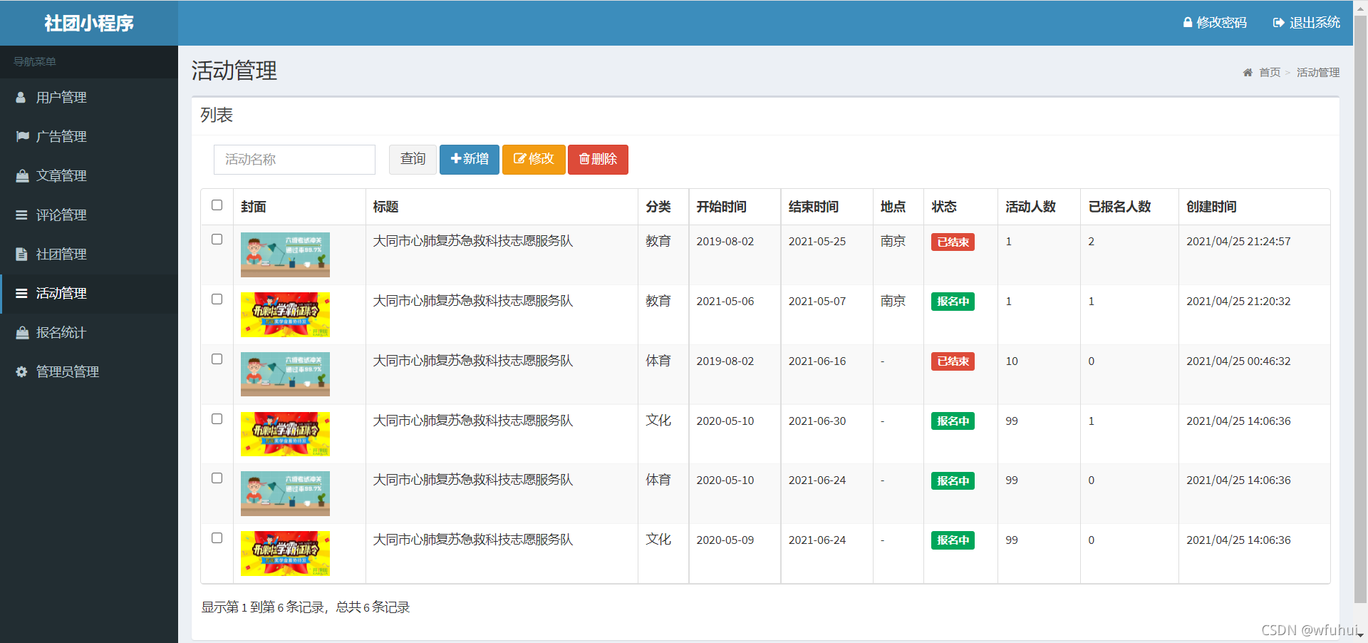 java社团小程序源码开发与实践