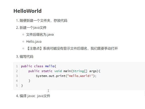 重学java基础第十九课:helloWorld详解