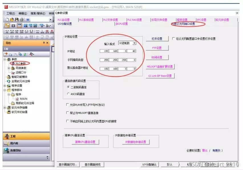 三菱PLC内置以太网通讯_三菱plc以太网模块与电脑通讯-CSDN博客